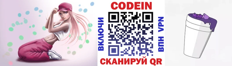Кодеин напиток Lean (лин)  Алдан 
